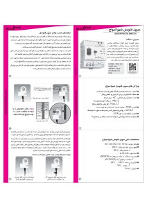 کاتالوگ سوپر فتوسل شیوا امواج شامل چهار کادر با مشخصات فنی، ابعاد و نحوه نصب