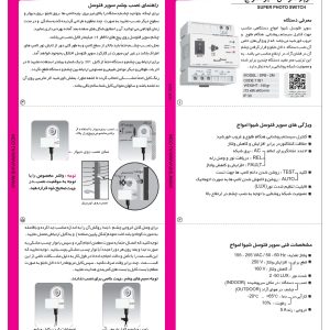 کاتالوگ سوپر فتوسل شیوا امواج شامل چهار کادر با مشخصات فنی، ابعاد و نحوه نصب کاتالوگ سوپر فتوسل شیوا امواج شامل چهار کادر با مشخصات فنی، ابعاد و نحوه نصب