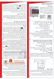 کاتالوگ سوپر ولت آمپرمتر ۷۱ شیوا امواج شامل چهار کادر با مشخصات فنی، ابعاد و نحوه نصب