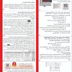 کاتالوگ سوپر ولت آمپرمتر ۷۱ شیوا امواج شامل چهار کادر با مشخصات فنی، ابعاد و نحوه نصب کاتالوگ سوپر ولت آمپرمتر ۷۱ شیوا امواج شامل چهار کادر با مشخصات فنی، ابعاد و نحوه نصب