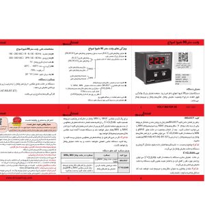 کاتالوگ ولتمتر ۹۶×۹۶ شیوا امواج با توضیحات کامل کاتالوگ ولتمتر ۹۶×۹۶ شیوا امواج با توضیحات کامل
