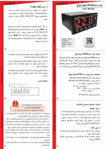 مشخصات و ابعاد ولتمتر ۹۶×۴۸ شیوا امواج در کاتالوگ رسمی
