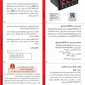 مشخصات و ابعاد ولتمتر ۹۶×۴۸ شیوا امواج در کاتالوگ رسمی مشخصات و ابعاد ولتمتر ۹۶×۴۸ شیوا امواج در کاتالوگ رسمی