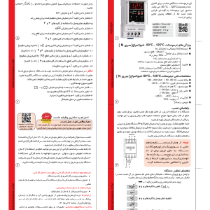دانلود کاتالوگ ترموستات شیوا امواج سری N | مشخصات و ویژگی‌ها